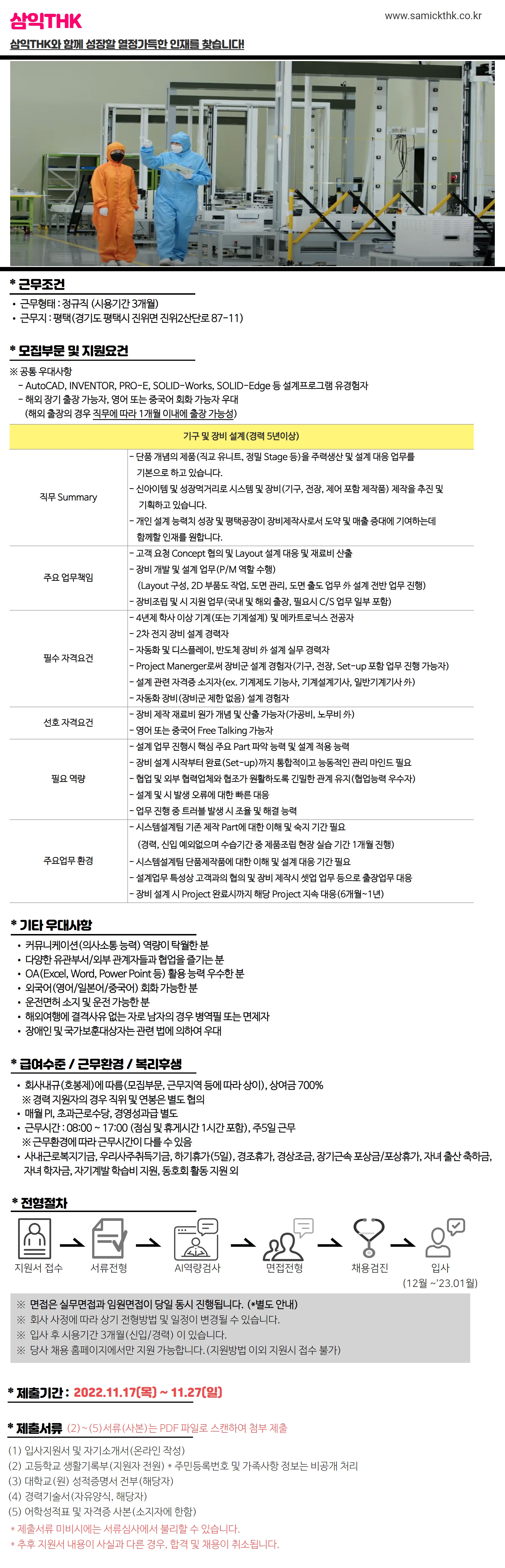 삼익THK 각 부문 채용